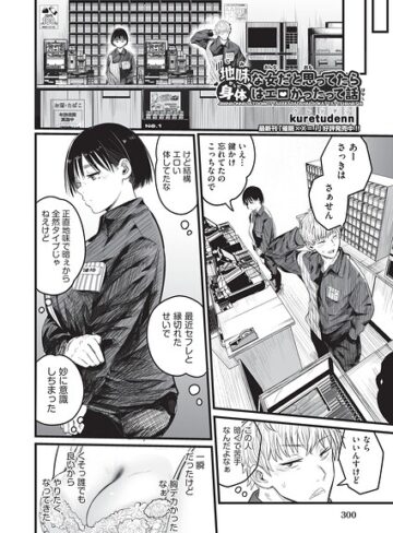 【フル漫画】地味な女だと思っていたら身体はエロかったって話（単話）｜b120ahit02474