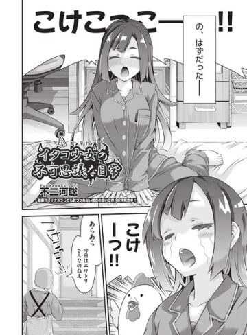 【フル漫画】イタコ少女の不可思議な日常（単話）｜b120ahit02476