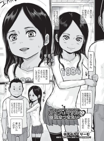 【フル漫画】カリンはマサルに抱きつきたい（単話）｜b120ahit02478