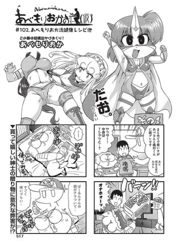 【フル漫画】あべもりおかの…（仮）（単話）｜b120ahit02482