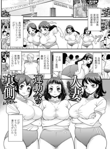 【フル漫画】人妻運動会の裏側（単話）｜b164aisis06190