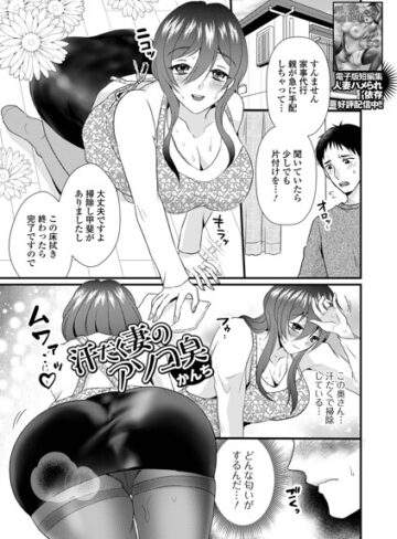 【フル漫画】汗だく妻のアソコ臭（単話）｜b164aisis06192