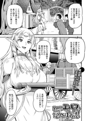 【フル漫画】異世界エルフの恋の承認（単話）｜b164aisis06198