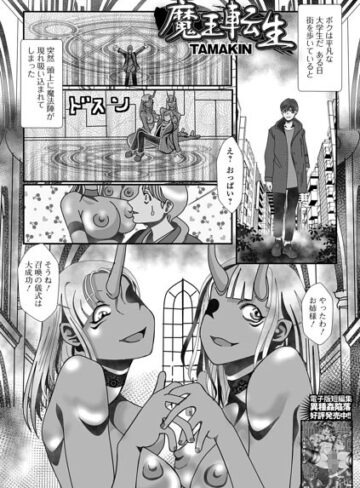 【フル漫画】魔王転生（単話）｜b164aisis06201