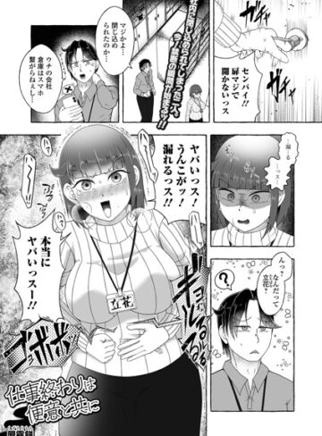 【フル漫画】仕事終わりは便意と共に（単話）｜b164aisis06230