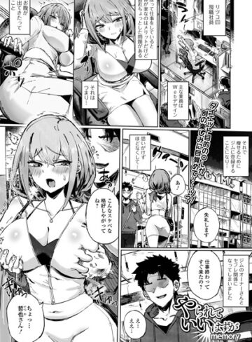 【フル漫画】やられていいはずが（単話）｜b164aisis06237