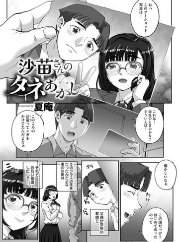 【フル漫画】沙苗さんのタネあかし（単話）｜b266agrph12255