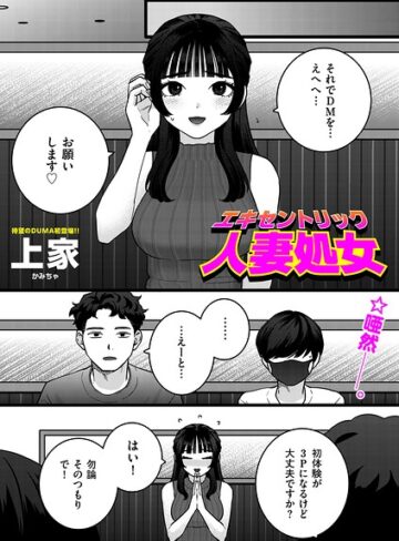 【フル漫画】エキセントリック人妻処女（単話）｜b390bleed05211