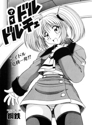 【フル漫画】iドル ドルチェ（単話）｜b469adgsk03464