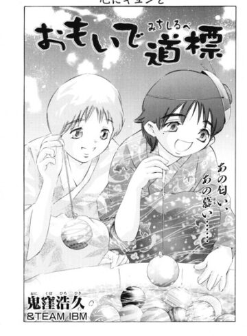 【フル漫画】おもいで道標（単話）｜b469adgsk03473