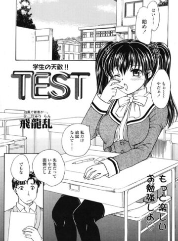 【フル漫画】TEST（単話）｜b469adgsk03515