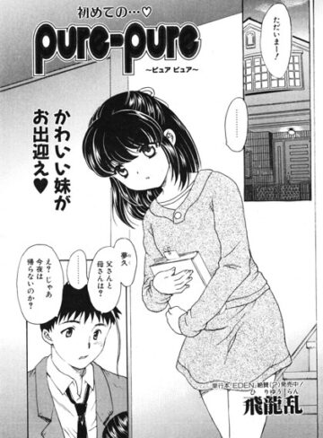 【フル漫画】pure-pure（単話）｜b469adgsk03520