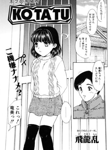 【フル漫画】KOTATU（単話）｜b469adgsk03532