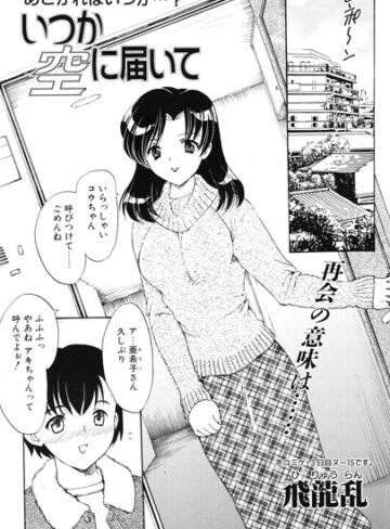 【フル漫画】いつか空に届いて（単話）｜b469adgsk03533
