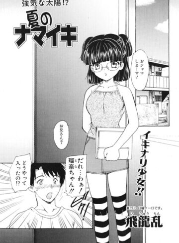 【フル漫画】夏のナマイキ（単話）｜b469adgsk03535
