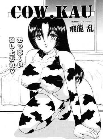 【フル漫画】COW.KAU（単話）｜b469adgsk03544