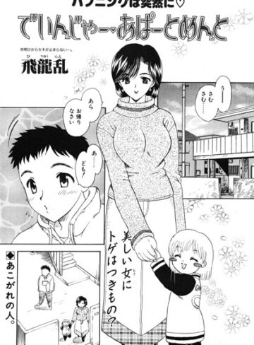 【フル漫画】でいんじゃー・あぱーとめんと（単話）｜b469adgsk03551
