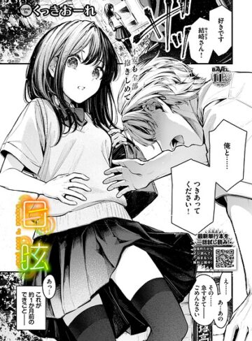 【フル漫画】目眩（単話）｜b472abnen04122