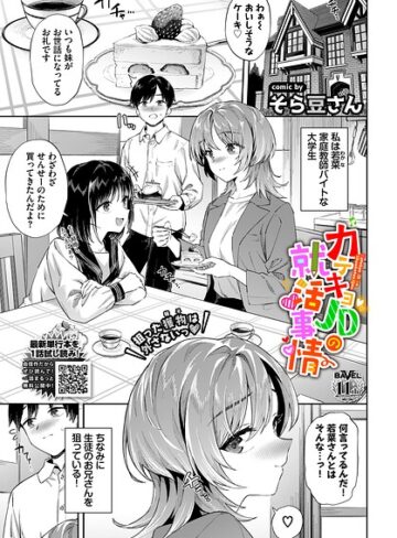 【フル漫画】カテキョJDの就活事情（単話）｜b472abnen04124