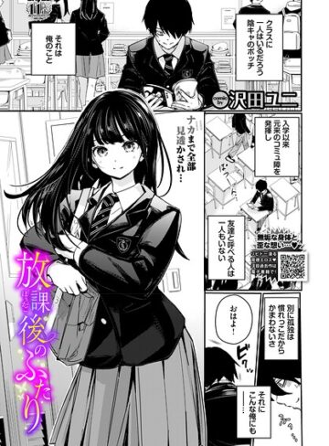 【フル漫画】放課後のふたり（単話）｜b472abnen04126