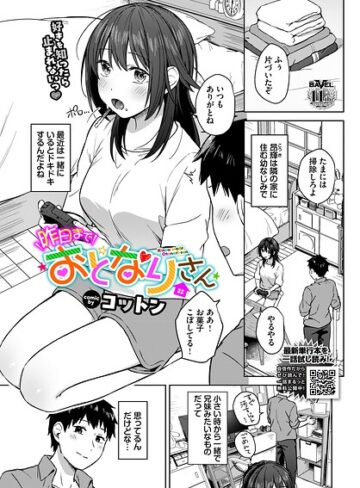 【フル漫画】昨日までおとなりさん（単話）｜b472abnen04132