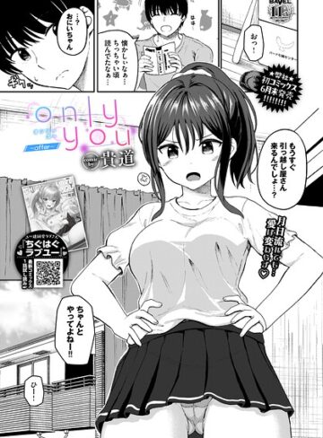 【フル漫画】only you（単話）｜b472abnen04137