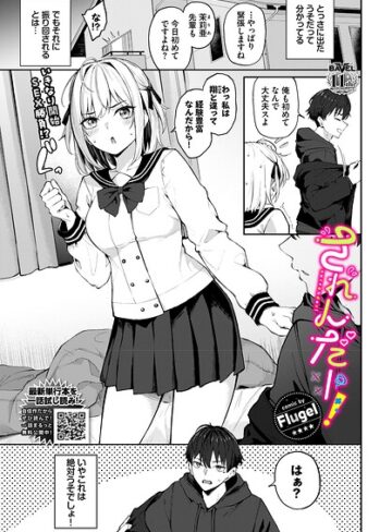 【フル漫画】されんだー！（単話）｜b472abnen04138