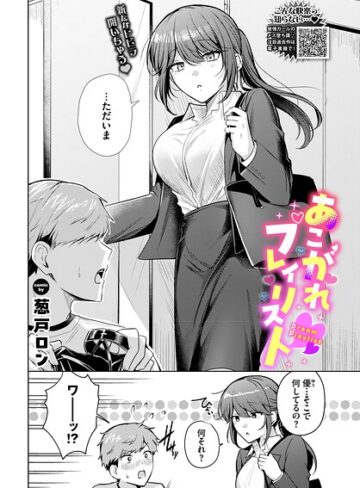 【フル漫画】あこがれプレイリスト（単話）｜b472abnen04141