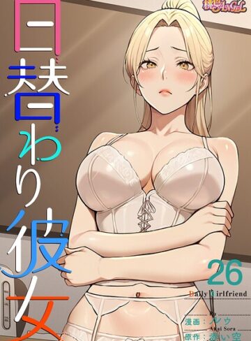 【フル漫画】日替わり彼女【タテヨミ】｜b525atmh18700