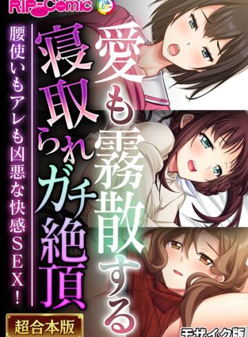 【フル漫画】超合本シリーズ モザイク版｜k187afrnt13432