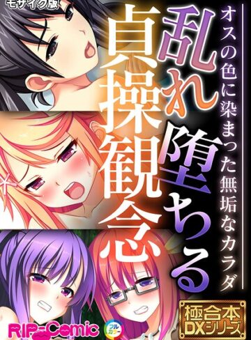 【フル漫画】極合本DXシリーズ モザイク版｜k187afrnt13447