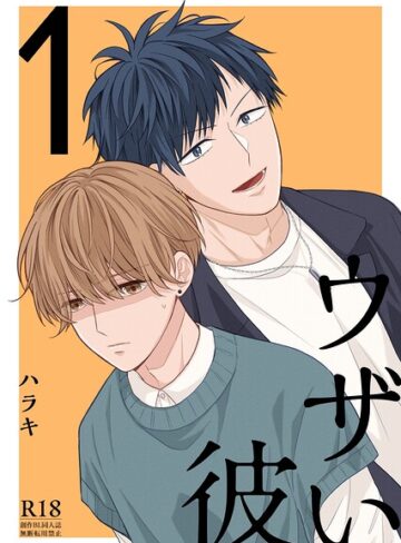 【フル漫画】ウザい彼【まとめ版】｜k804annbn26982