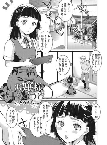 【フル漫画】お嬢様お手をどうぞ（単話）｜s011akamj02912