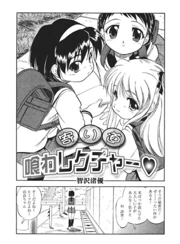【フル漫画】寄り道喰わレクチャー（単話）｜s011akamj02916
