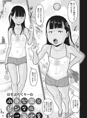 【フル漫画】水色公園とピンクのビー玉少女（単話）｜s011akamj02917