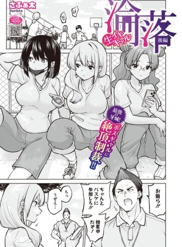 【フル漫画】生イキギャル淪落（単話）｜s011akamj02929
