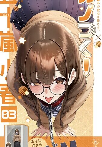 【フル漫画】カノつく！ 〜あなた好みの彼女を作ろう。〜（単話）｜s594allud03665