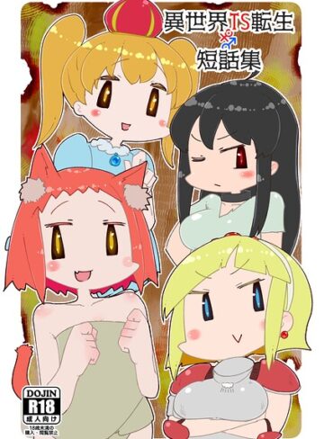 【フル漫画】異世界TS娼婦転生（単話）｜s822asova01177