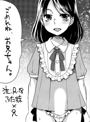 【フル漫画】ごめんね、お兄ちゃん。｜s822asova01241