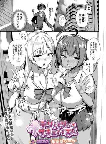 【フル漫画】デリバリーサキュバス（単話）｜s832acaue00182