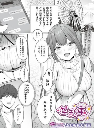 【フル漫画】淫乱車（単話）｜s832acaue00185