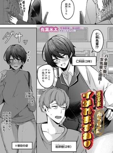 【フル漫画】みなさまあちらにイかれますね（単話）｜s832acaue00186