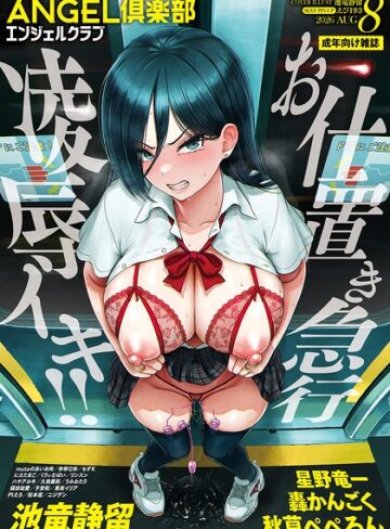 【フル漫画】ANGEL倶楽部 2026年8月号｜b061bangl03190
