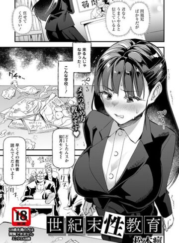 【フル漫画】世紀末性教育 【単話】（単話）｜b061bangl03195