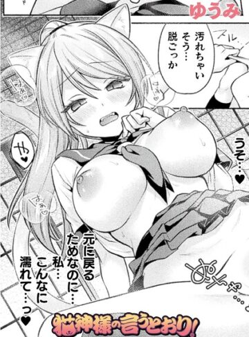 【フル漫画】猫神様の言うとおり！（単話）｜b073bktcm07823