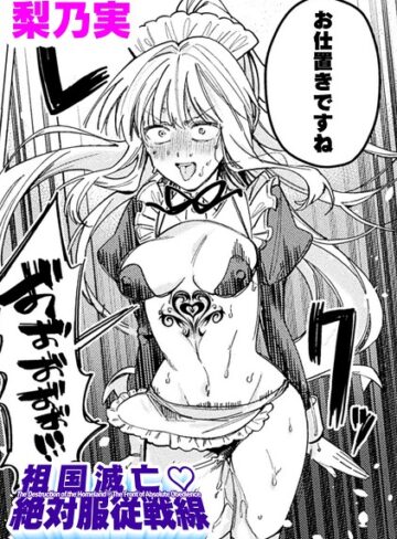 【フル漫画】祖国滅亡絶対服従戦線【単話】（単話）｜b073bktcm07846