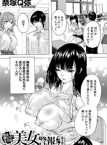 【フル漫画】男は僕だけ！？全方位美女警報！！（単話）｜b104atint02632