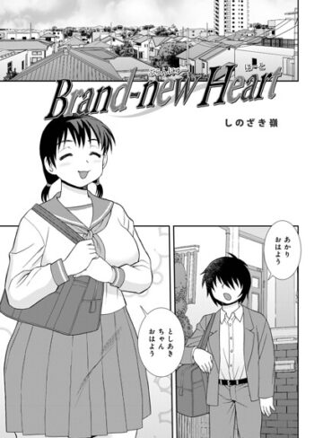 【フル漫画】Brand-new Heart（単話）｜b137amdax01861
