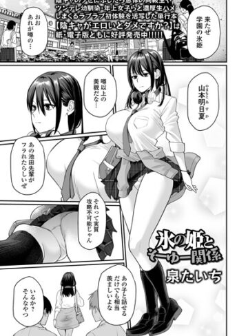 【フル漫画】氷の姫とそーゆー関係（単話）｜b164aisis06291