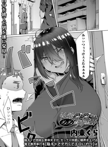 【フル漫画】性欲つよつよダメダメお姉さん（単話）｜b164aisis06297